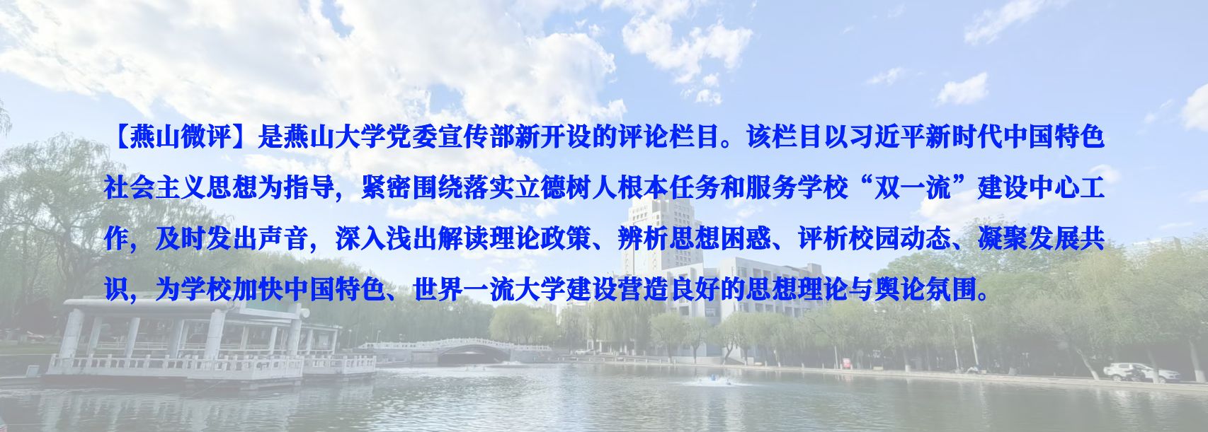 喜讯传燕园
