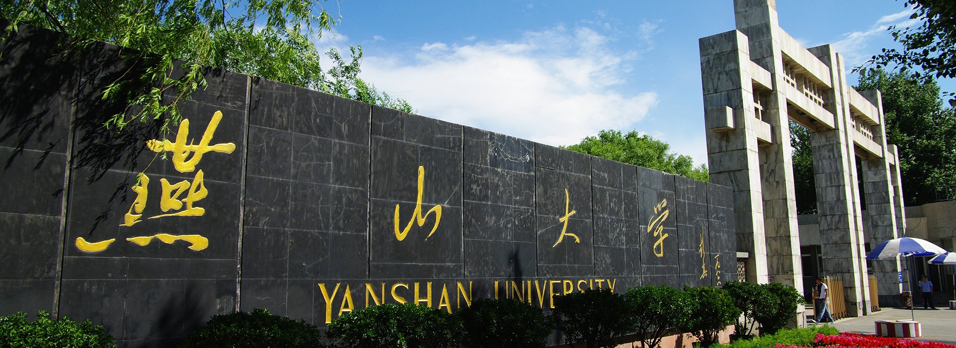 因公出访