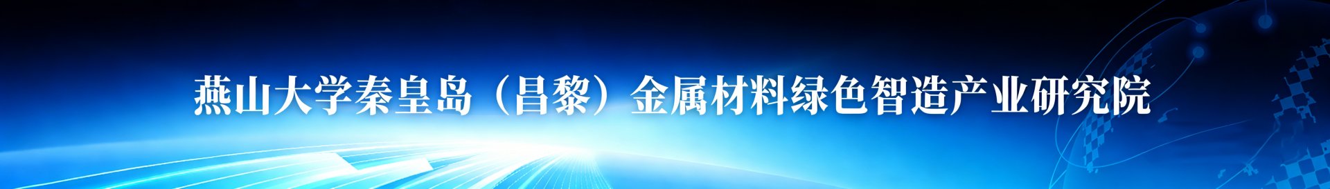 高端装备制造